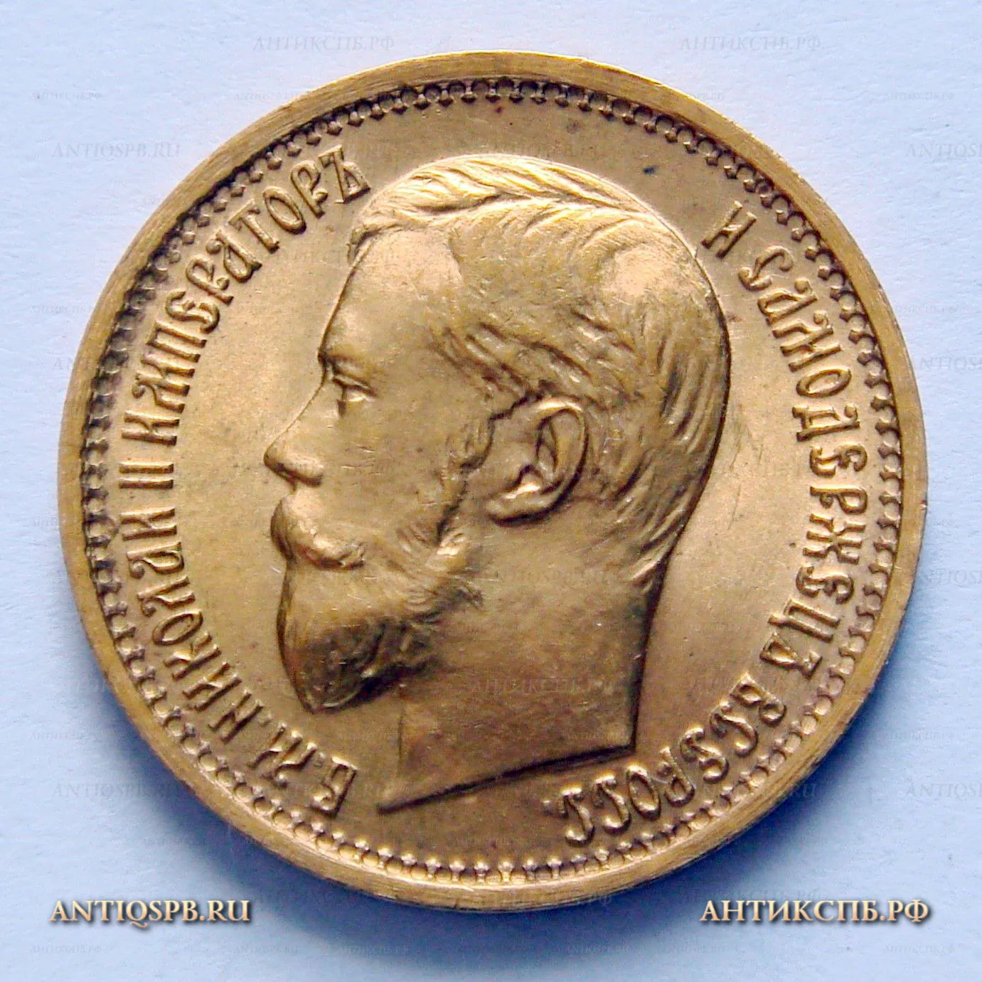 Монета старинная 5 рублей 1897 года. Царская Россия. №33731.4